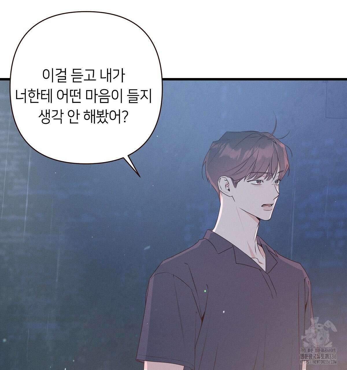 네버마인드달링 60화 25