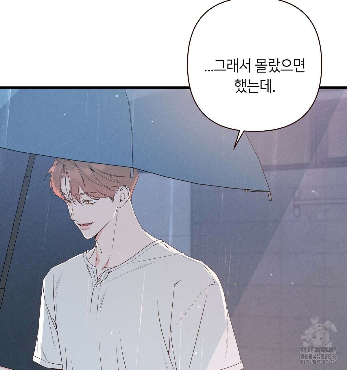 네버마인드달링 60화 27