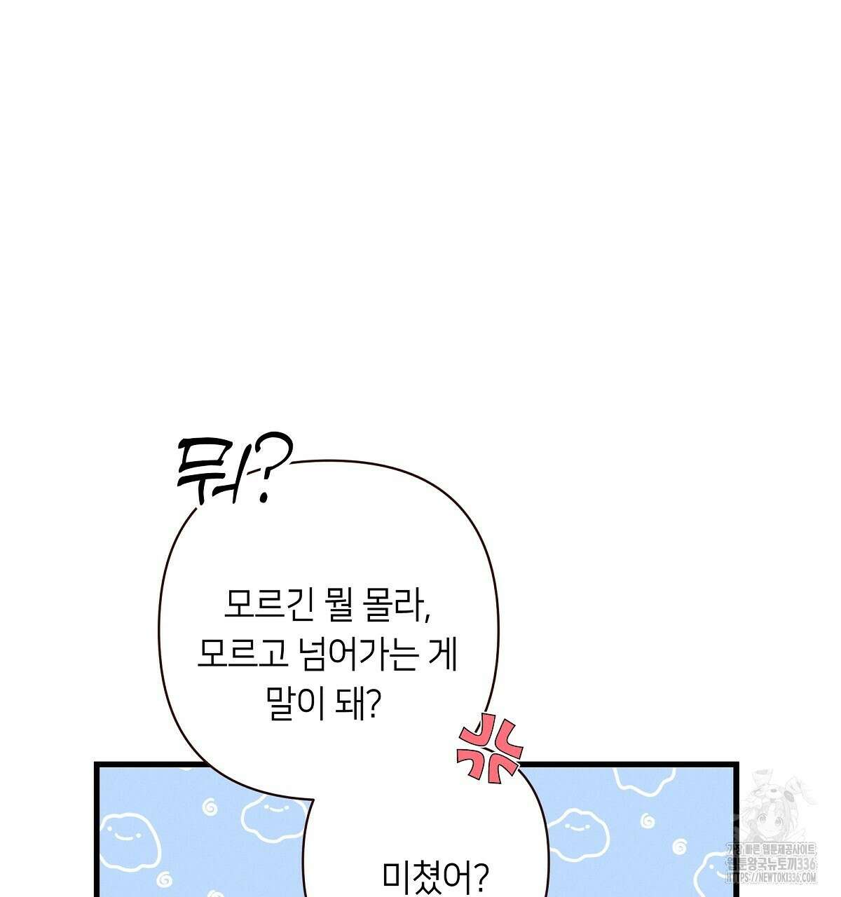 네버마인드달링 60화 29
