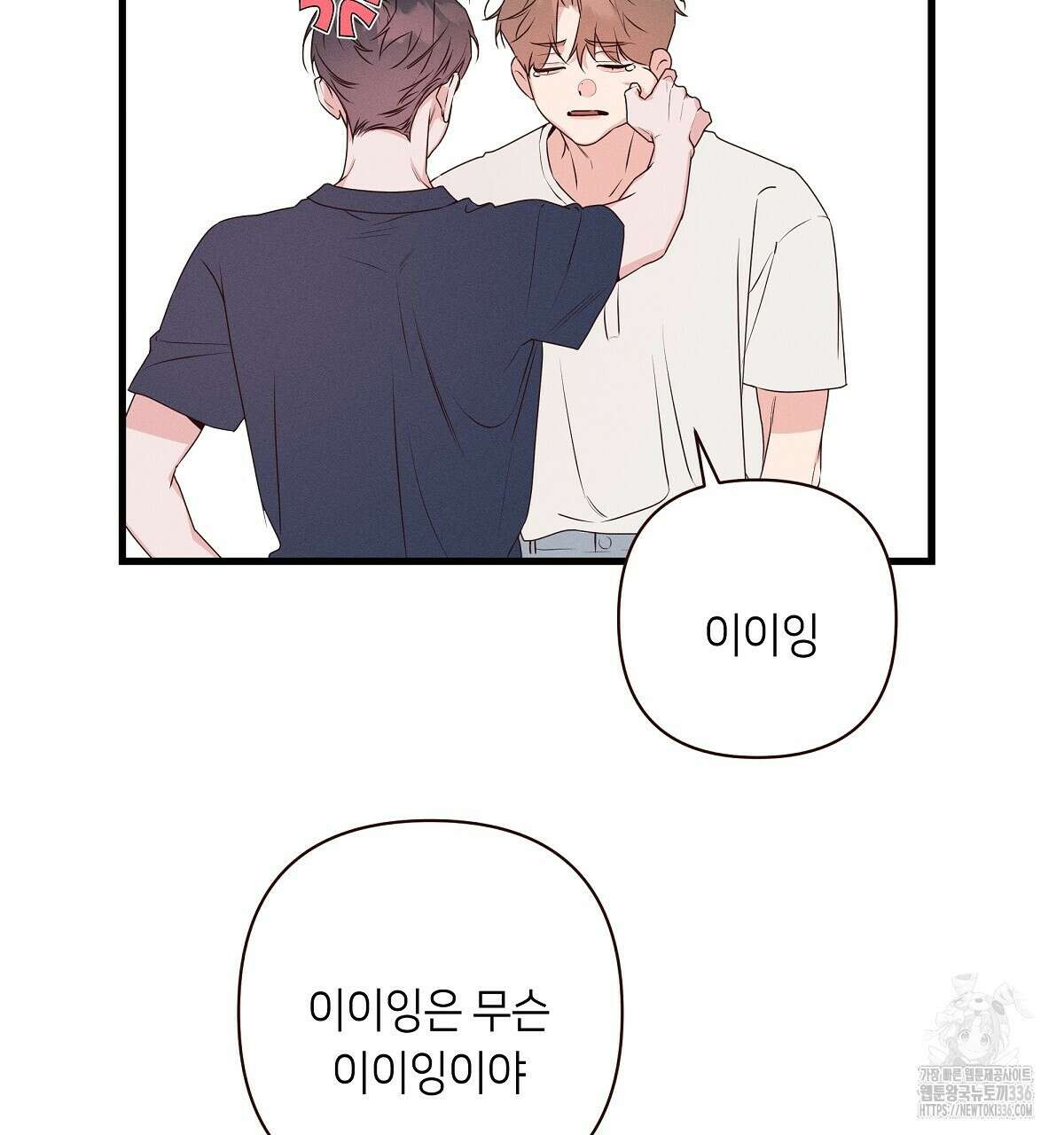 네버마인드달링 60화 31