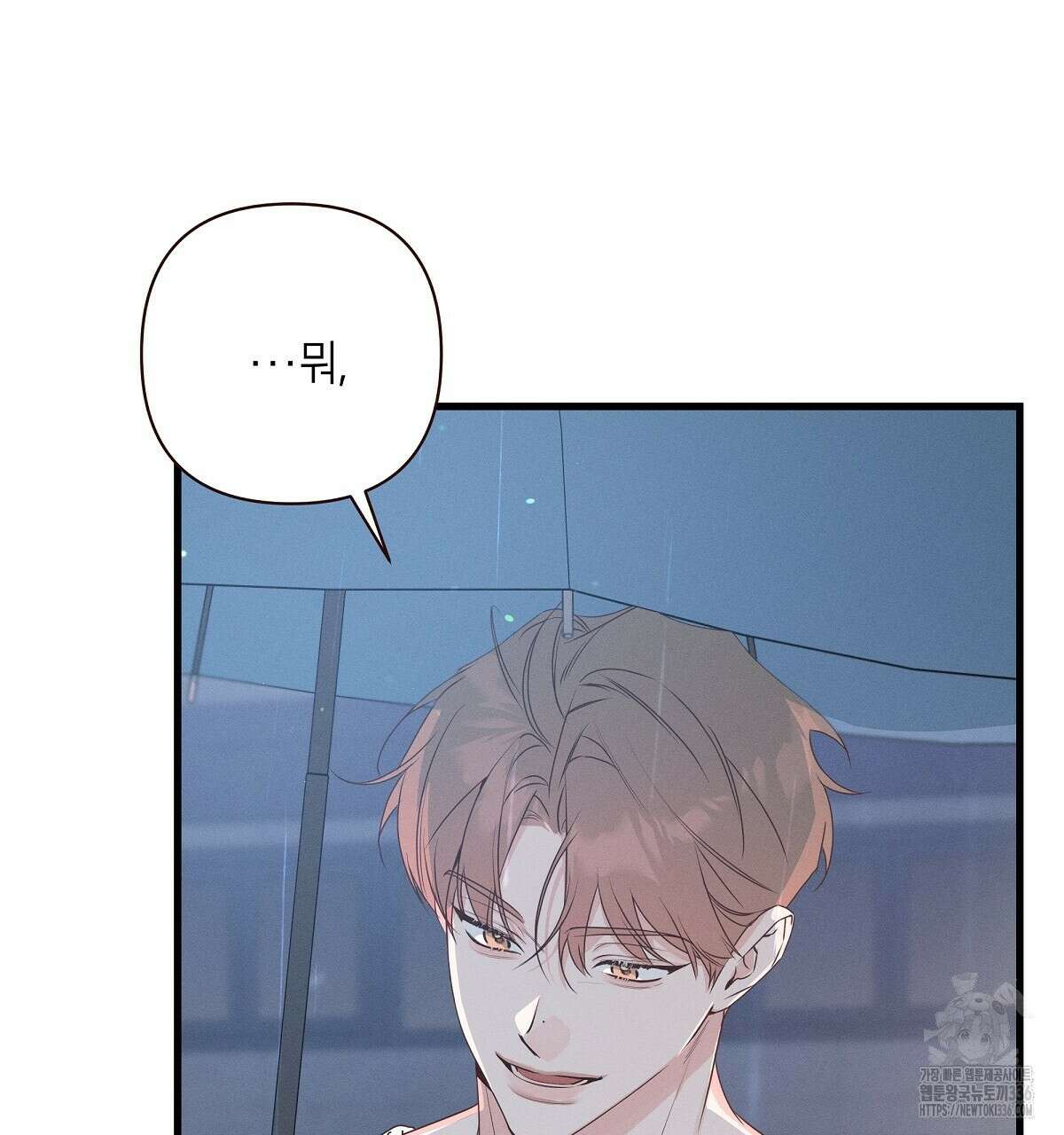 네버마인드달링 60화 33