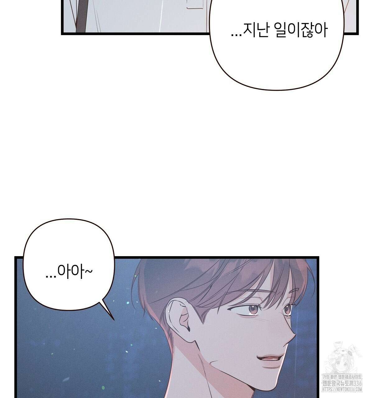 네버마인드달링 60화 35