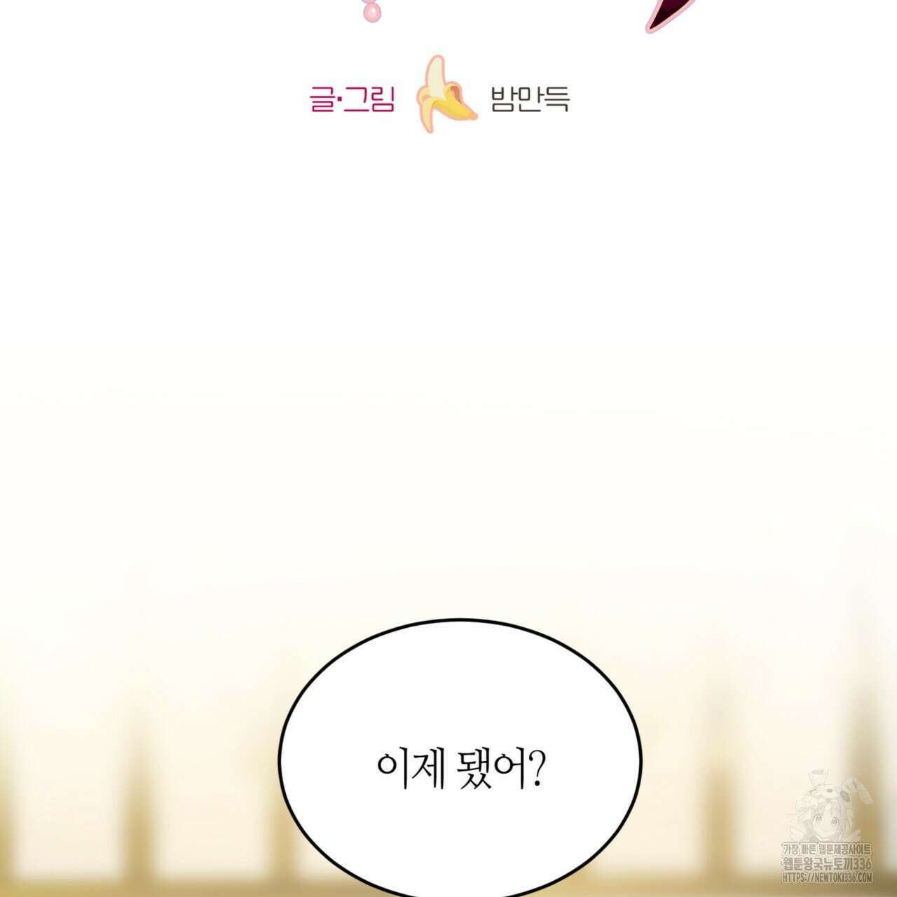 다 주는 남자 23화 2