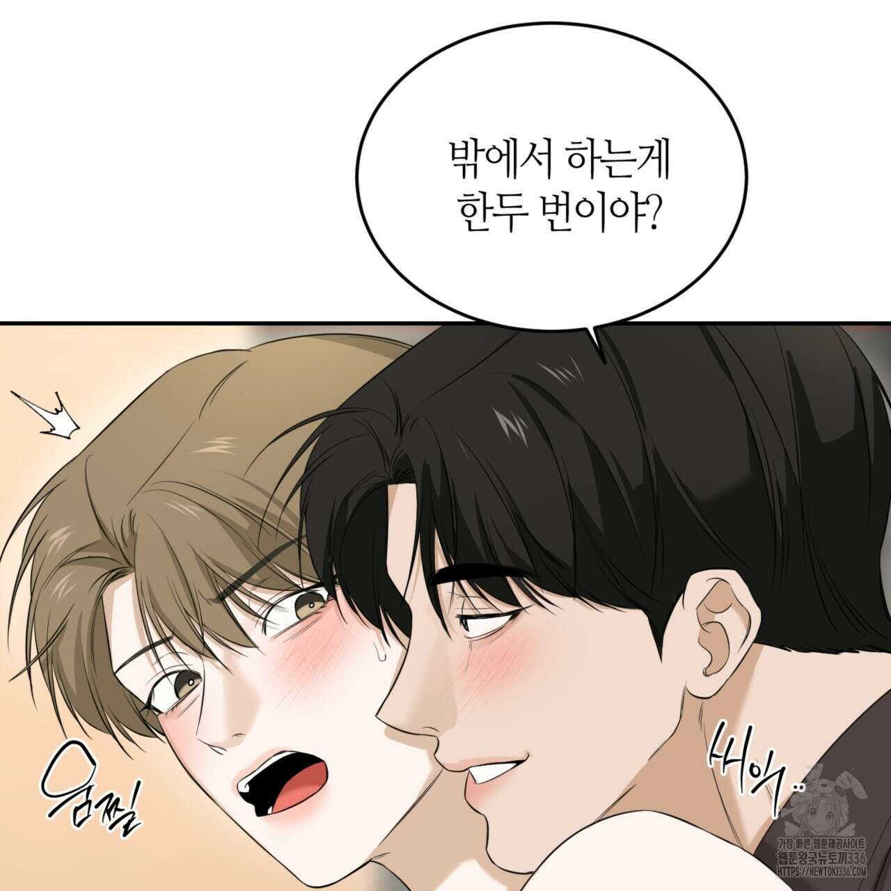 다 주는 남자 23화 23