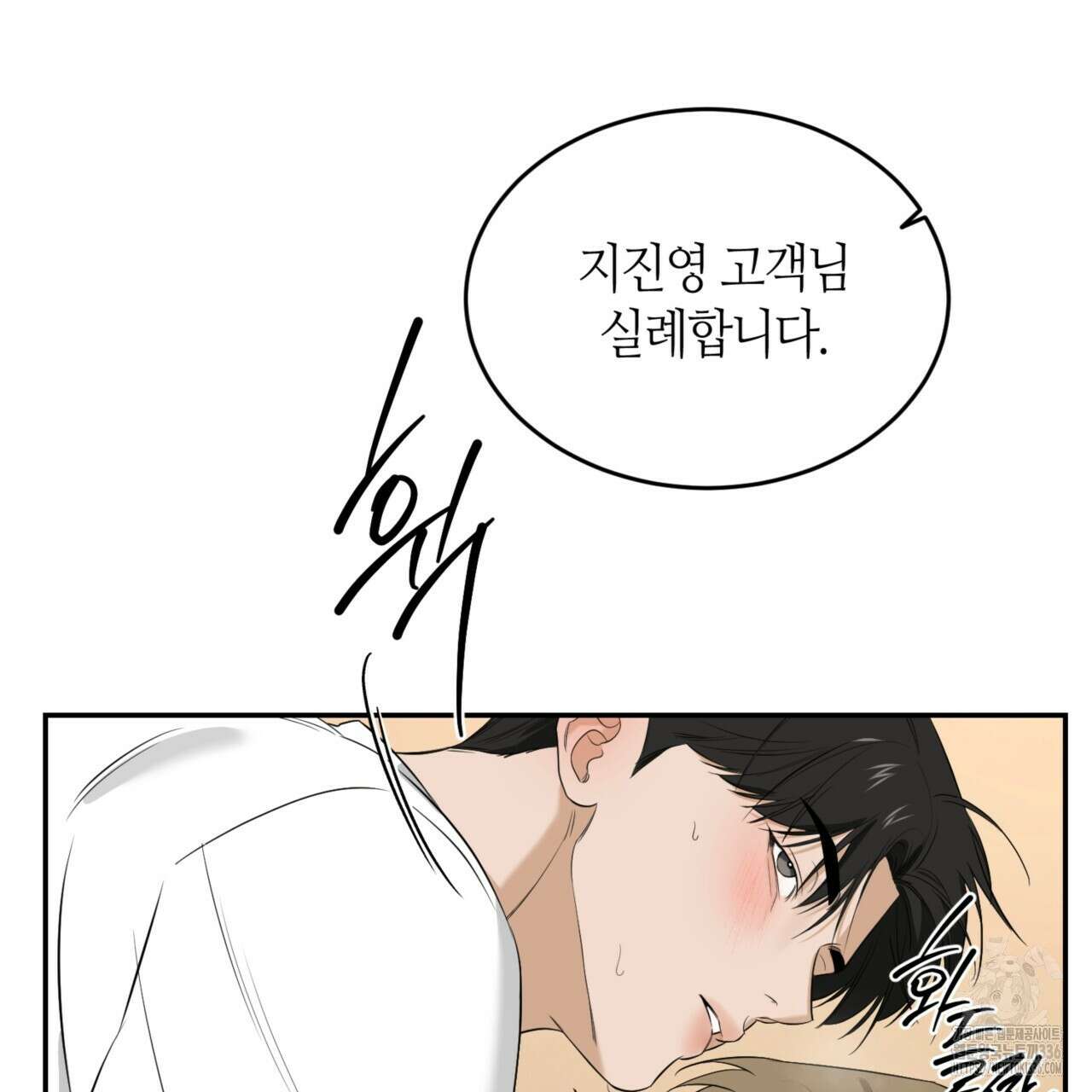 다 주는 남자 23화 82