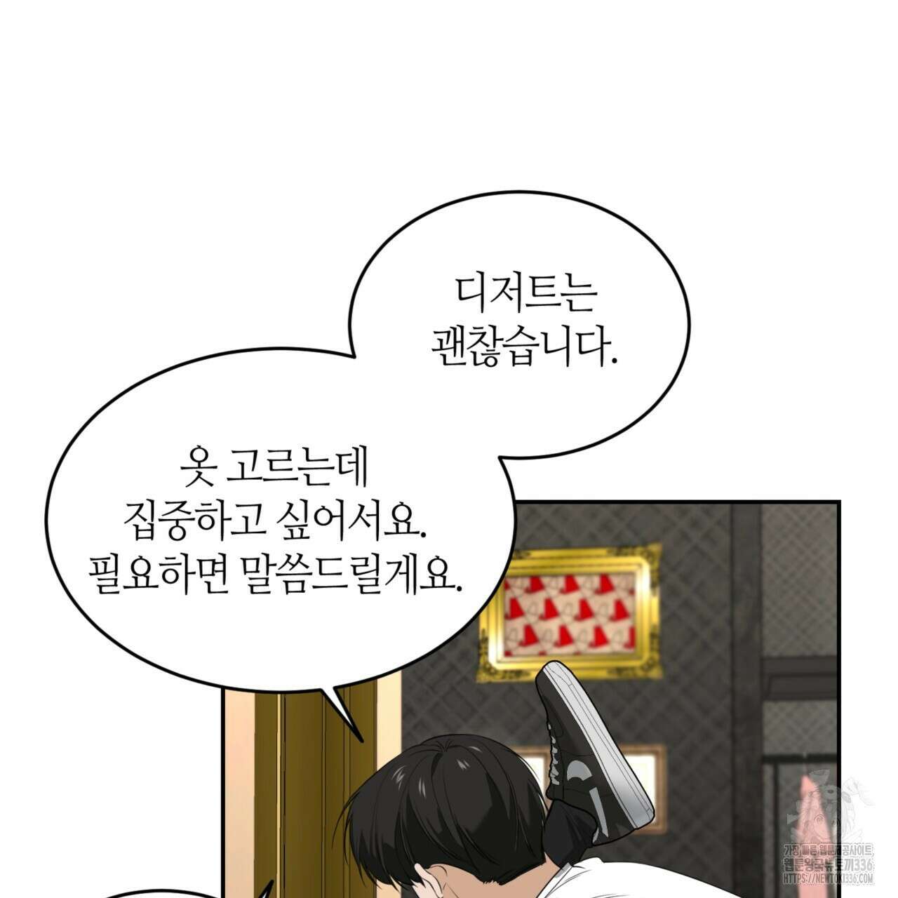 다 주는 남자 23화 84