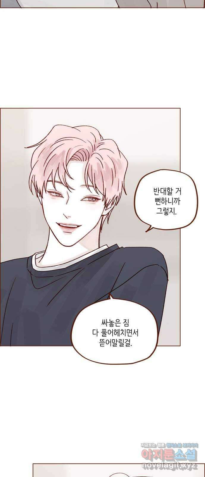 홍시는 날 좋아해! 265화 : 너한테 특별히 부탁하는 거야 21