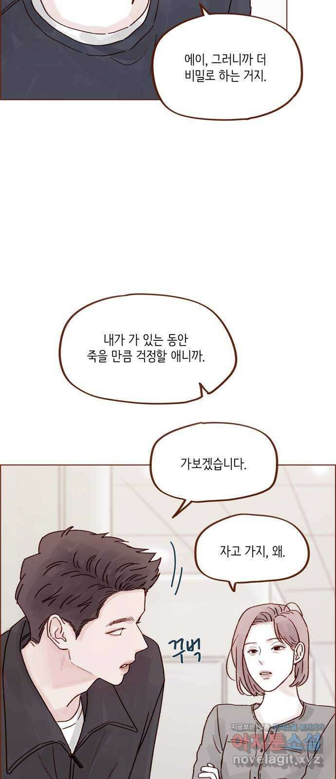 홍시는 날 좋아해! 265화 : 너한테 특별히 부탁하는 거야 23