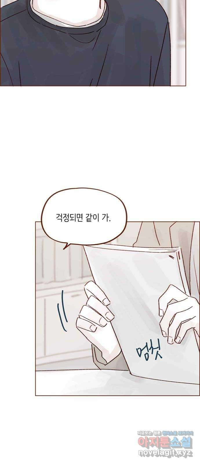 홍시는 날 좋아해! 265화 : 너한테 특별히 부탁하는 거야 28