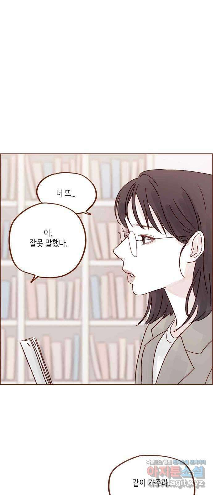 홍시는 날 좋아해! 265화 : 너한테 특별히 부탁하는 거야 29