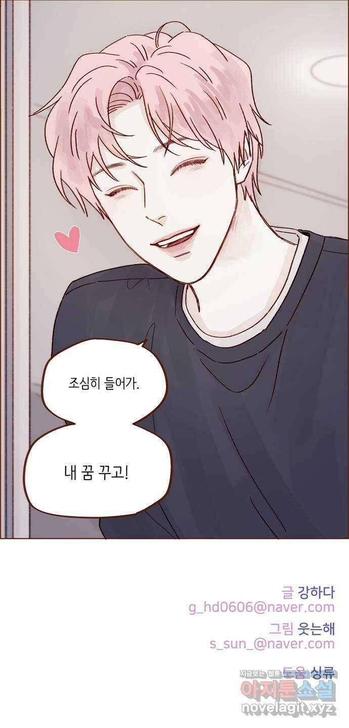 홍시는 날 좋아해! 265화 : 너한테 특별히 부탁하는 거야 36