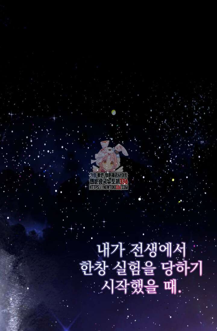 곧 망할 가문의 계약직 딸이 되었다 1화 1