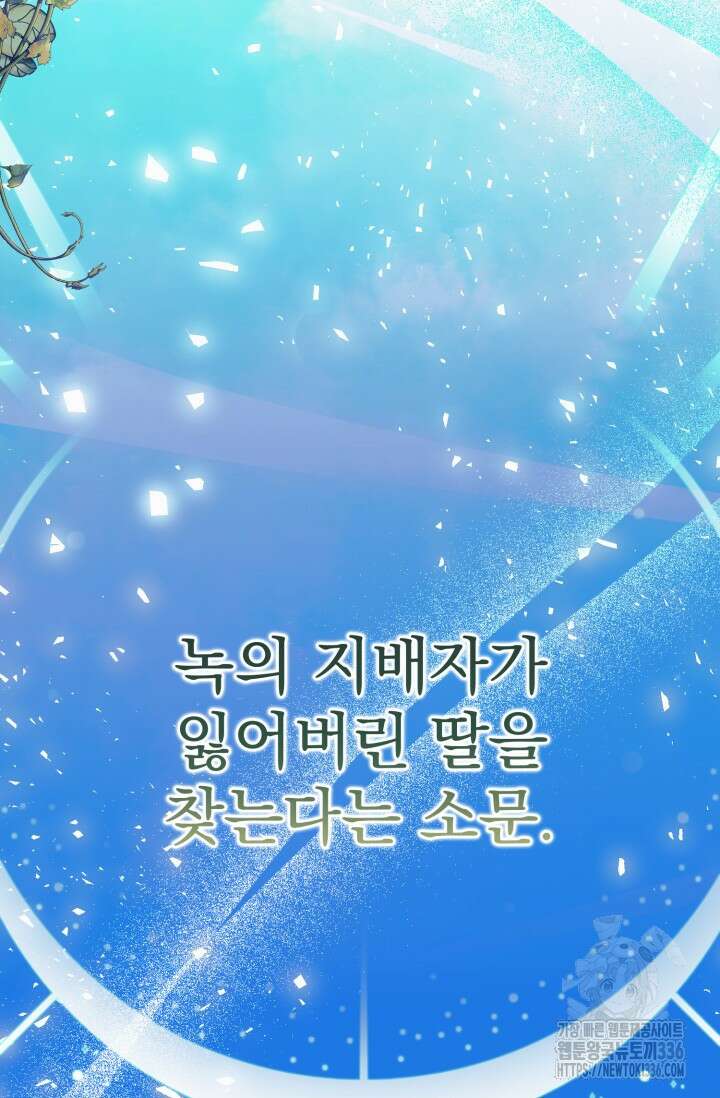 곧 망할 가문의 계약직 딸이 되었다 1화 6
