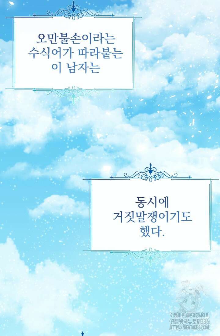 곧 망할 가문의 계약직 딸이 되었다 1화 8