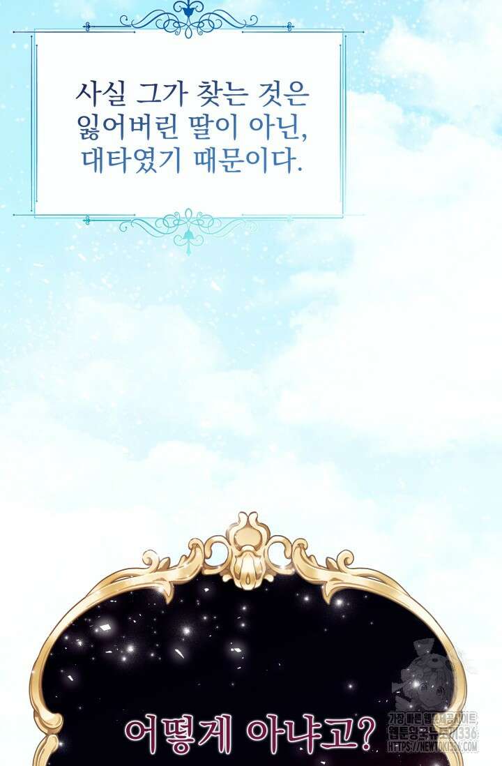 곧 망할 가문의 계약직 딸이 되었다 1화 9