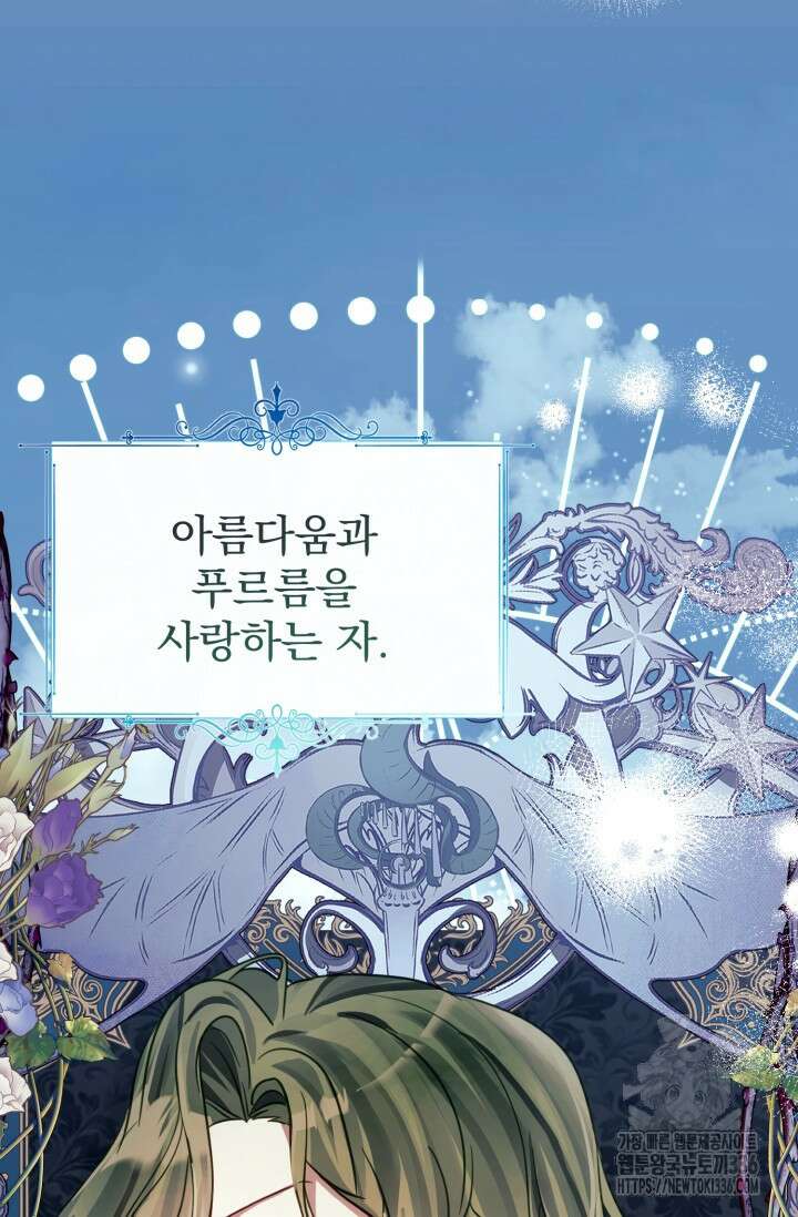 곧 망할 가문의 계약직 딸이 되었다 1화 14