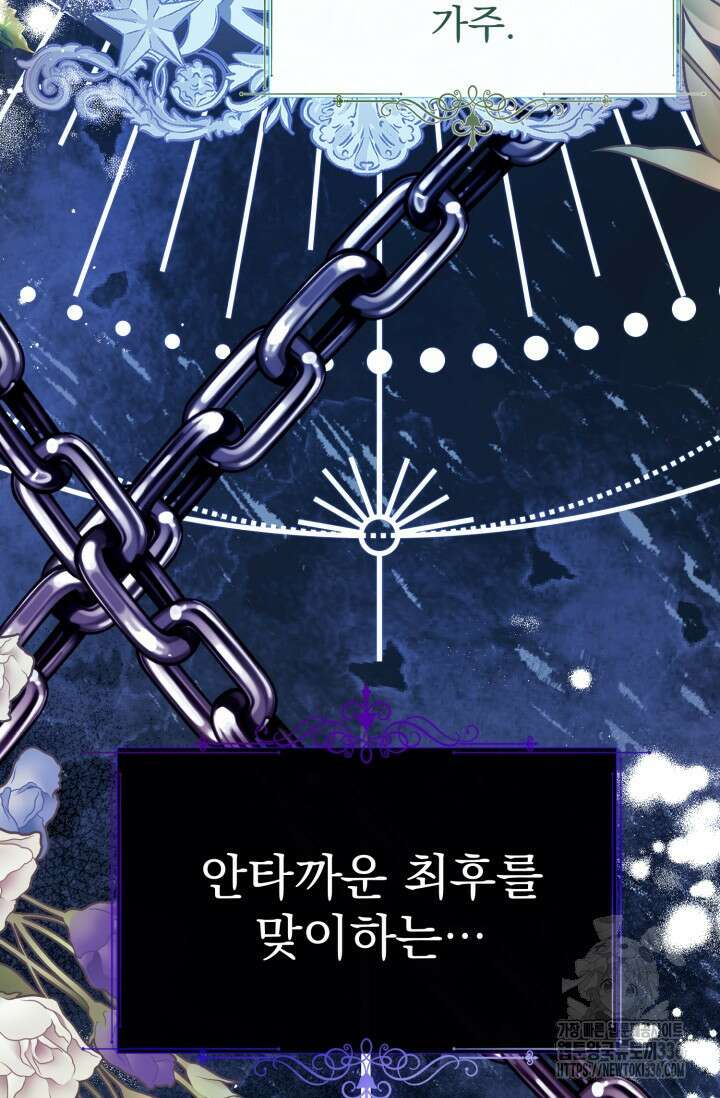 곧 망할 가문의 계약직 딸이 되었다 1화 16