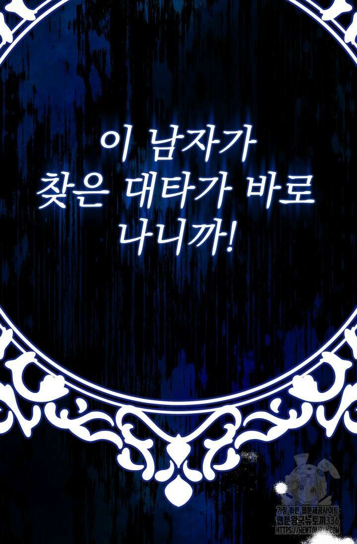 곧 망할 가문의 계약직 딸이 되었다 1화 20