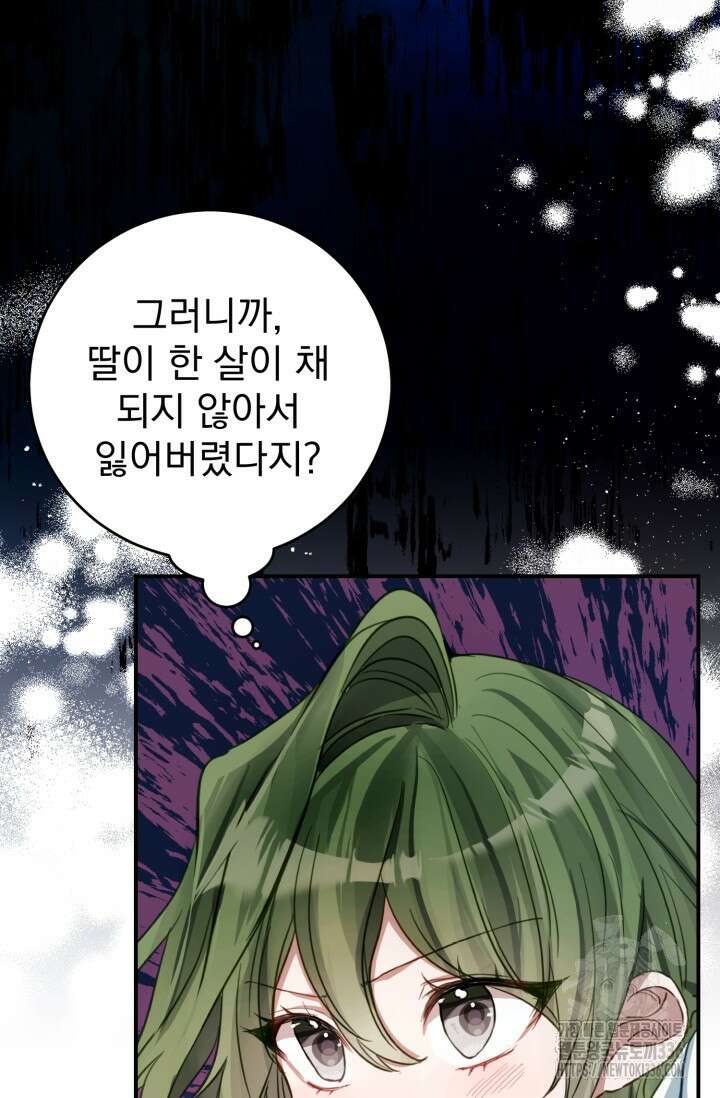 곧 망할 가문의 계약직 딸이 되었다 1화 21