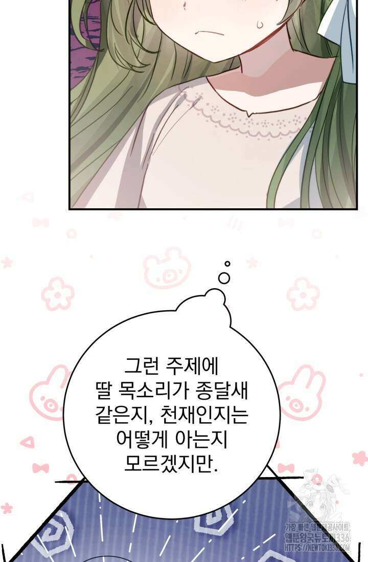 곧 망할 가문의 계약직 딸이 되었다 1화 22