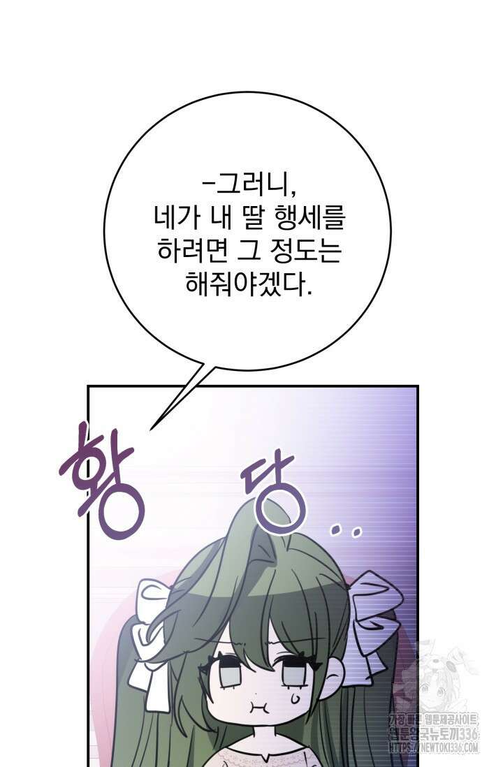 곧 망할 가문의 계약직 딸이 되었다 1화 24