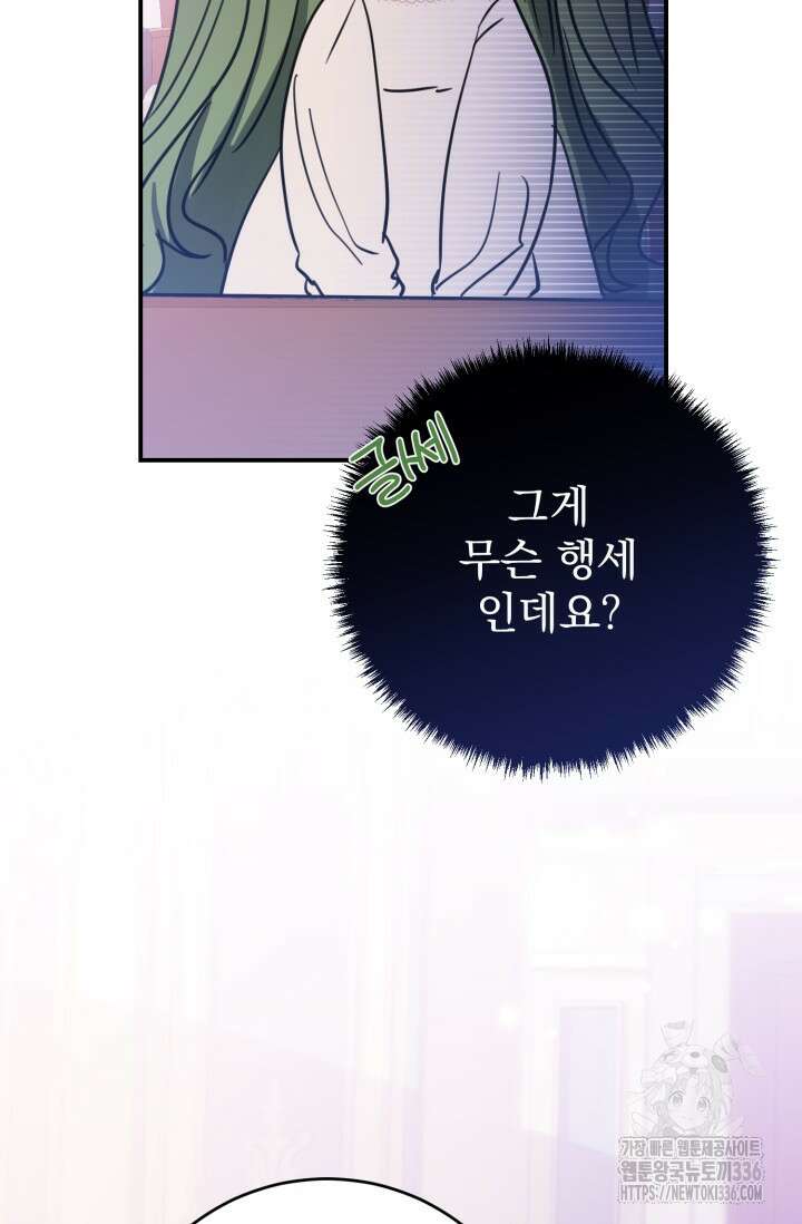 곧 망할 가문의 계약직 딸이 되었다 1화 25