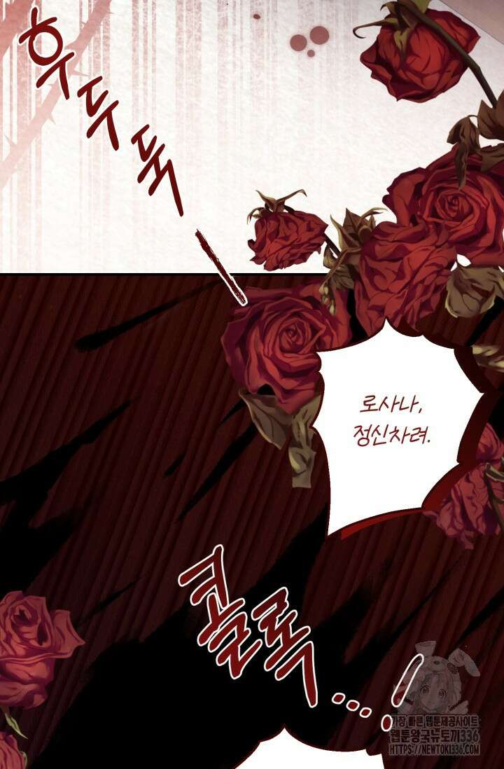 곧 망할 가문의 계약직 딸이 되었다 6화 2