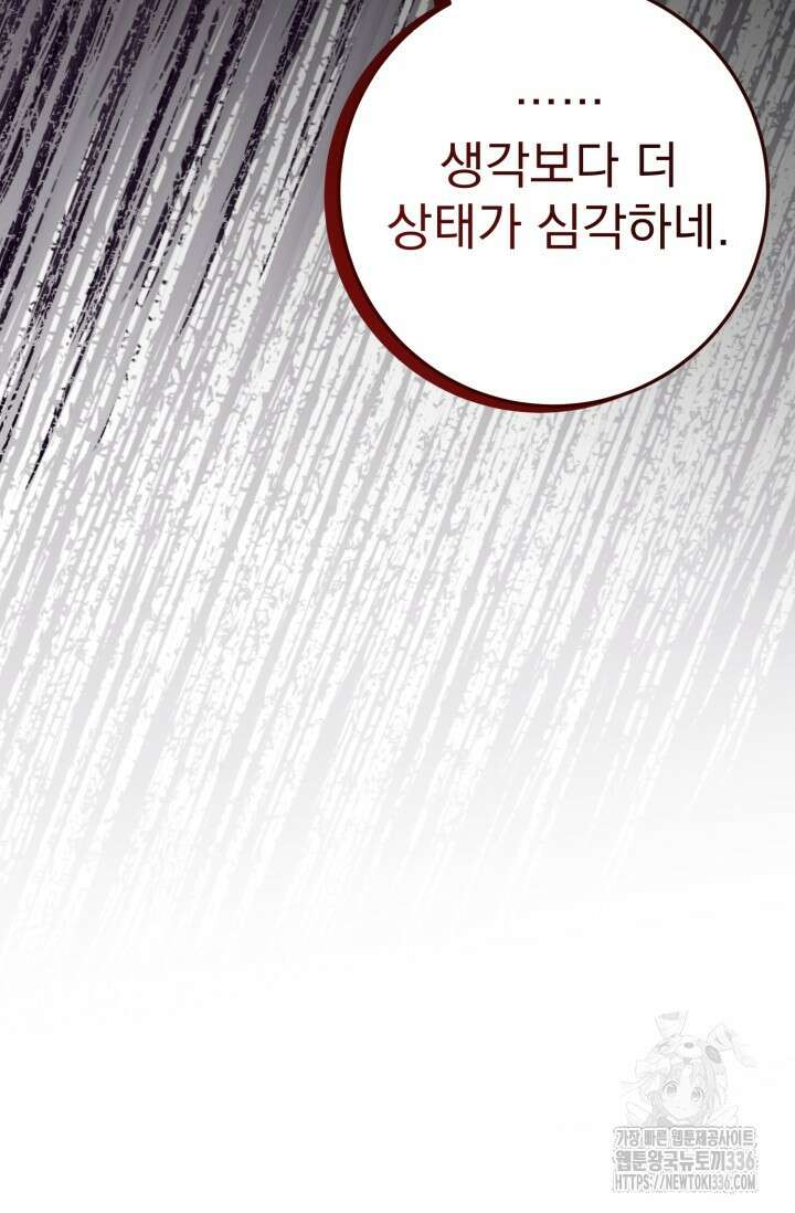 곧 망할 가문의 계약직 딸이 되었다 6화 4