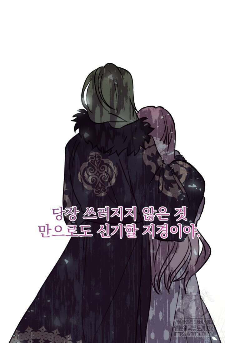 곧 망할 가문의 계약직 딸이 되었다 6화 5