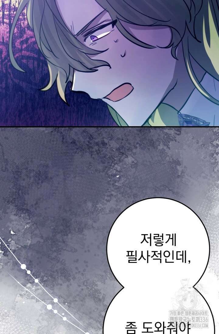 곧 망할 가문의 계약직 딸이 되었다 6화 7
