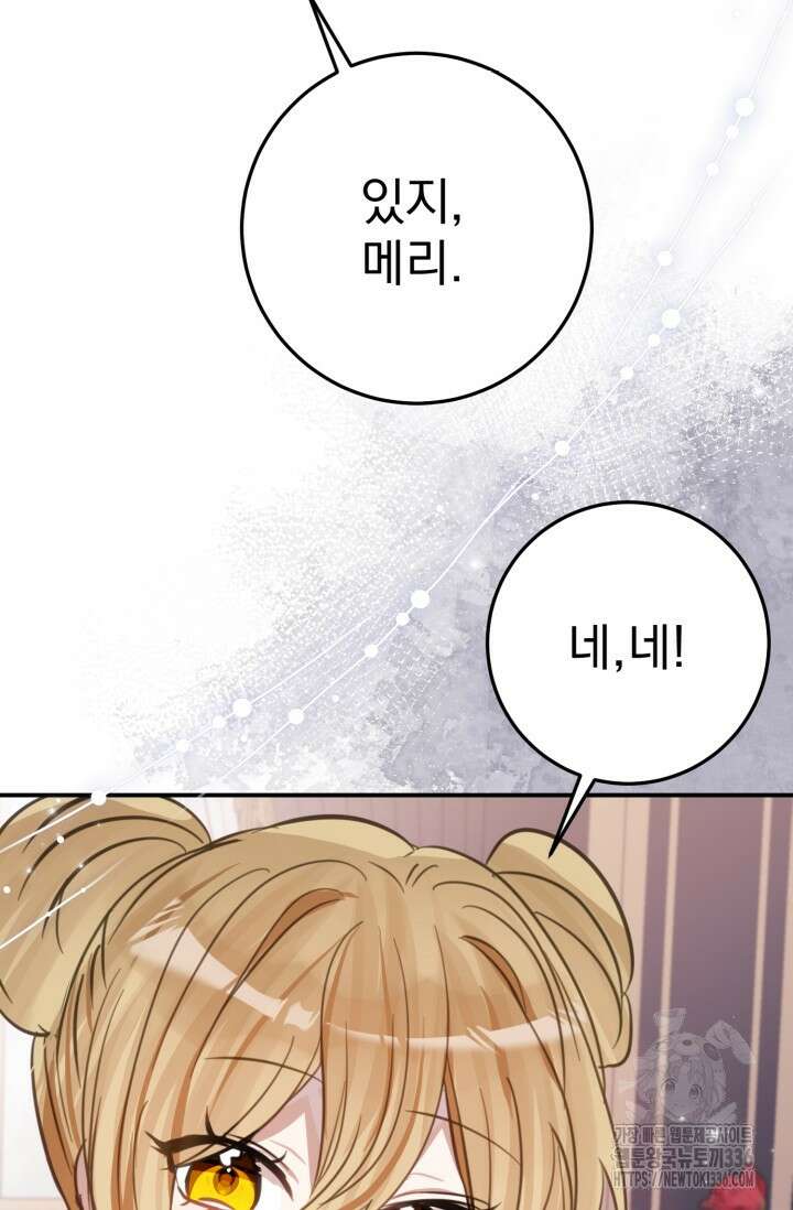 곧 망할 가문의 계약직 딸이 되었다 6화 9