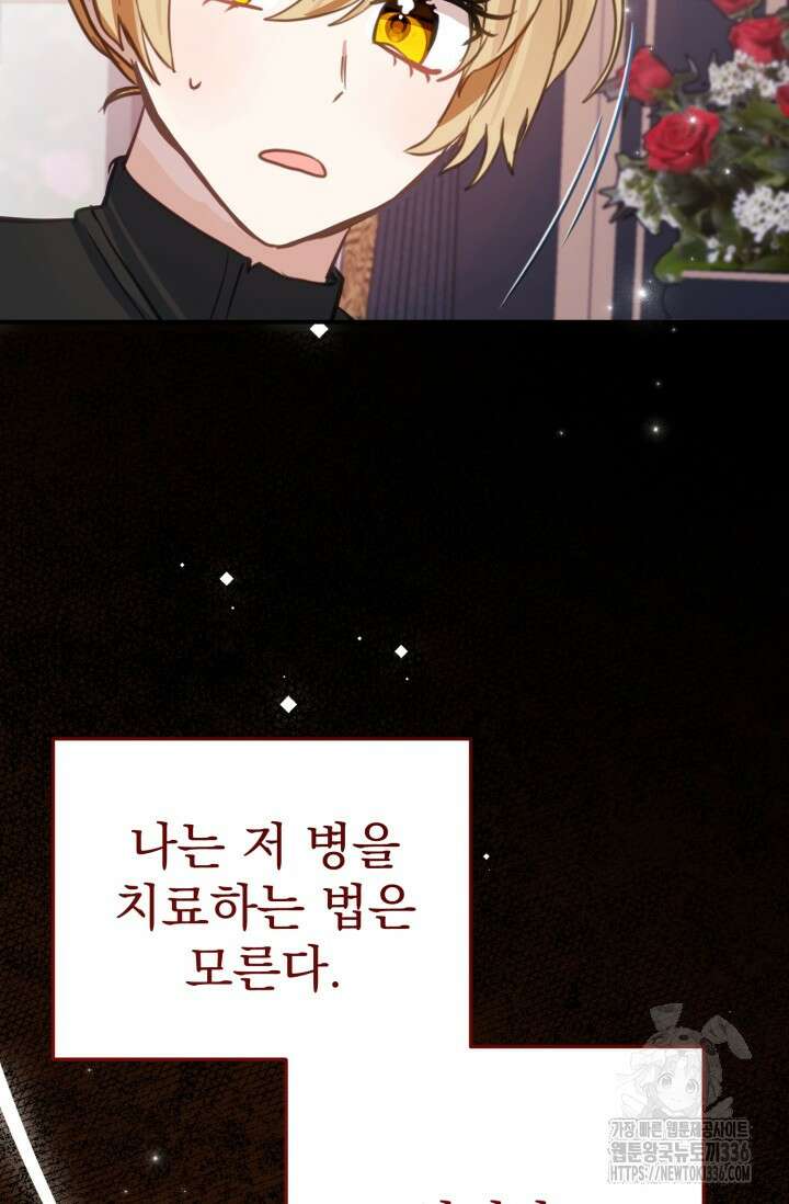 곧 망할 가문의 계약직 딸이 되었다 6화 10