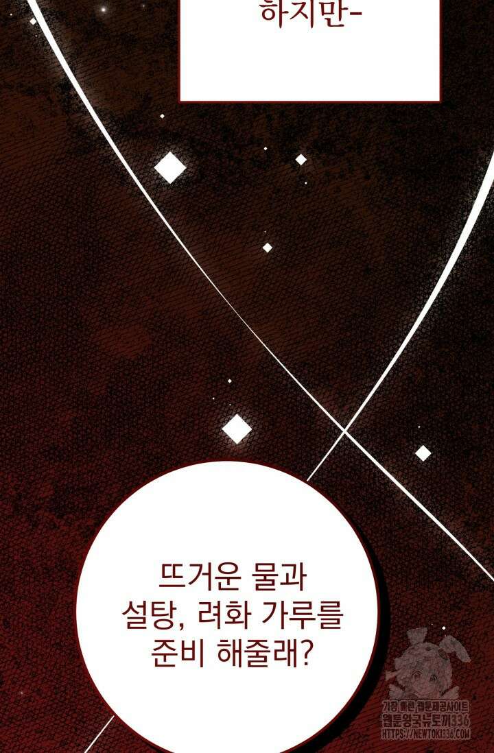 곧 망할 가문의 계약직 딸이 되었다 6화 11