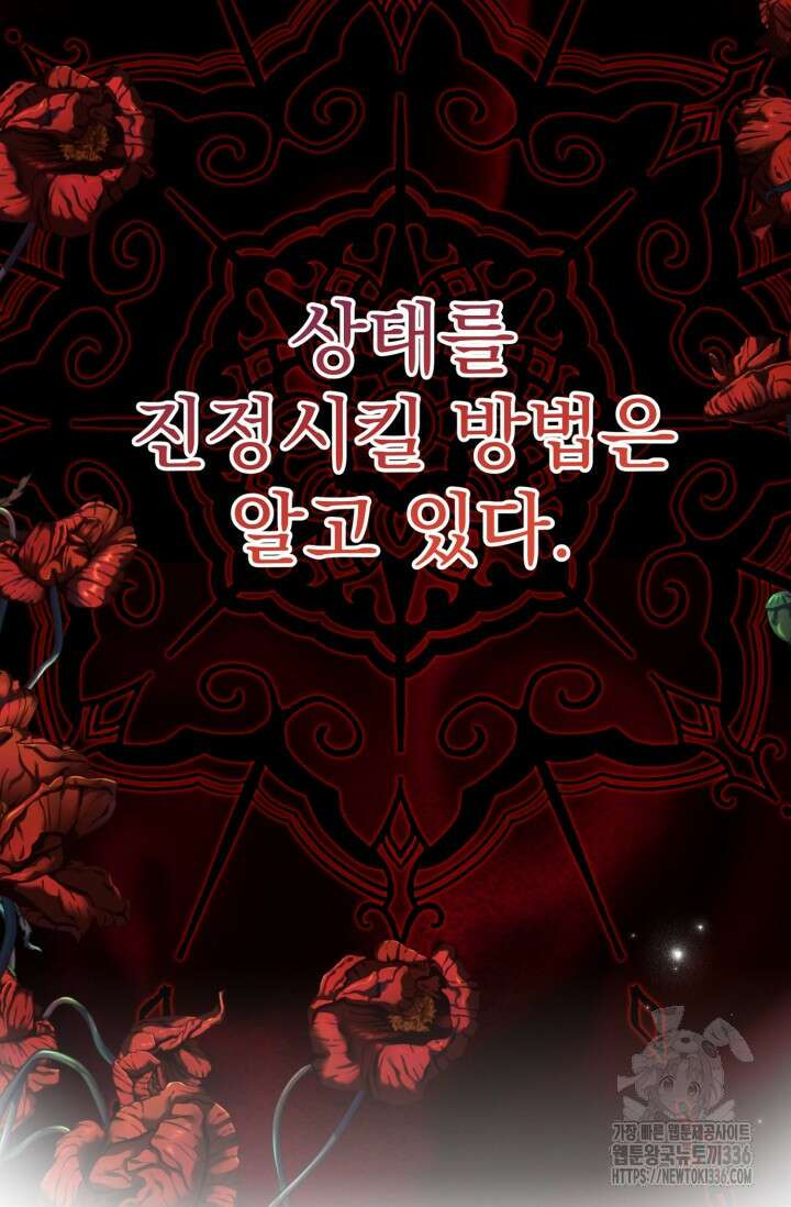 곧 망할 가문의 계약직 딸이 되었다 6화 13