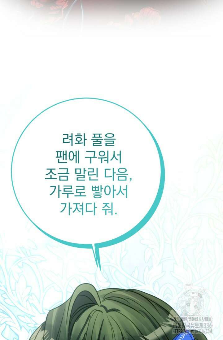 곧 망할 가문의 계약직 딸이 되었다 6화 14