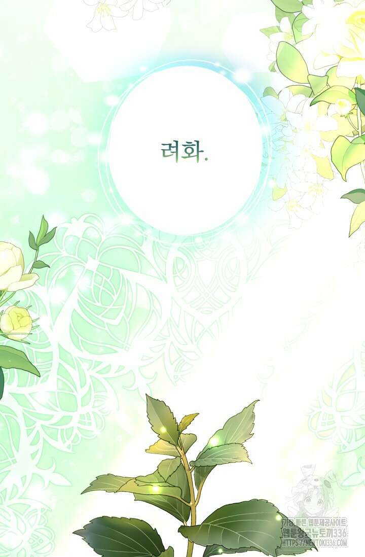 곧 망할 가문의 계약직 딸이 되었다 6화 17