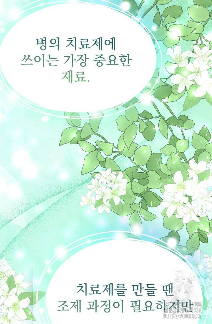 곧 망할 가문의 계약직 딸이 되었다 6화 19