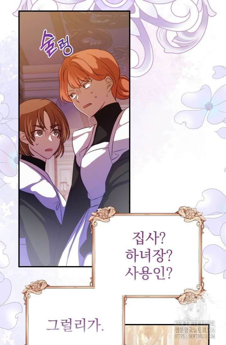 곧 망할 가문의 계약직 딸이 되었다 9화 2