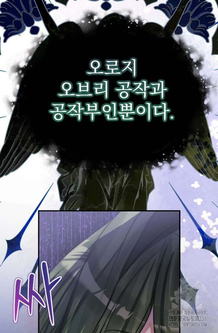 곧 망할 가문의 계약직 딸이 되었다 9화 4