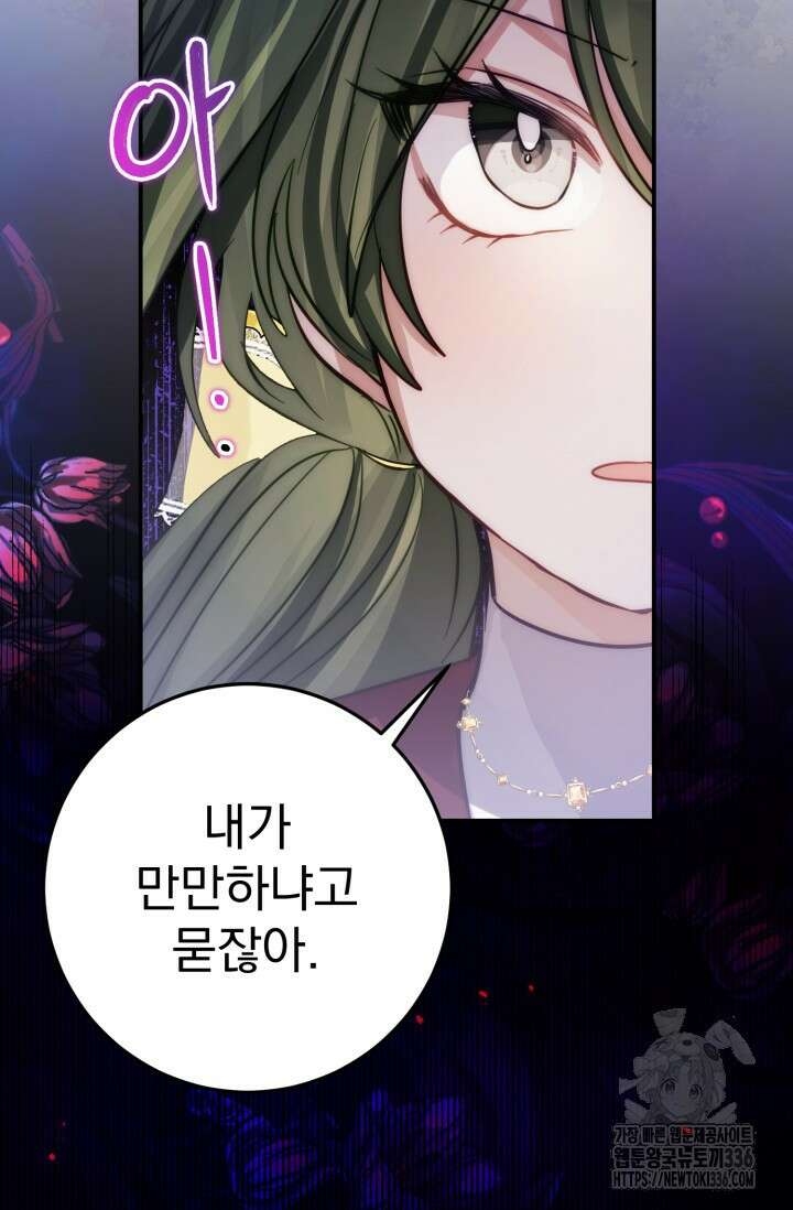 곧 망할 가문의 계약직 딸이 되었다 9화 5