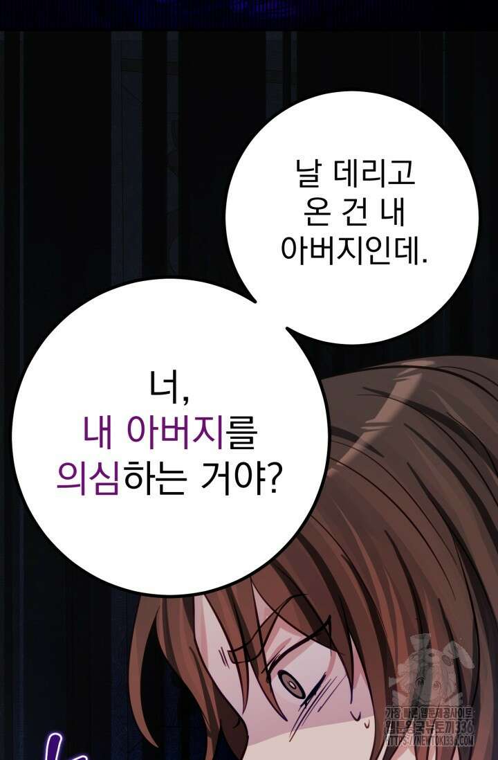 곧 망할 가문의 계약직 딸이 되었다 9화 6