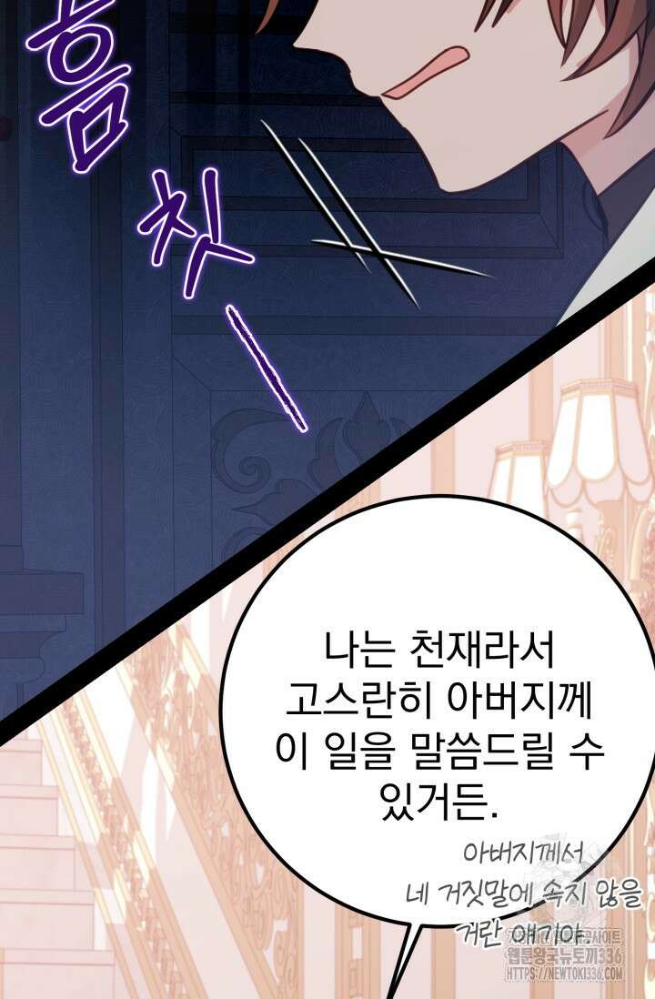 곧 망할 가문의 계약직 딸이 되었다 9화 7