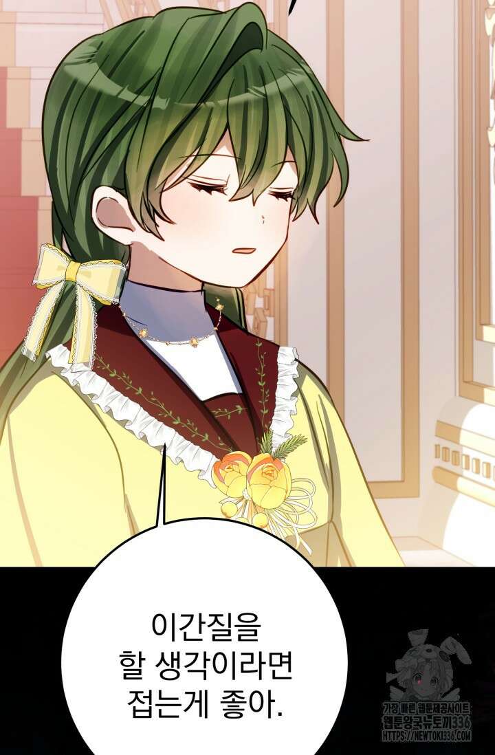 곧 망할 가문의 계약직 딸이 되었다 9화 8