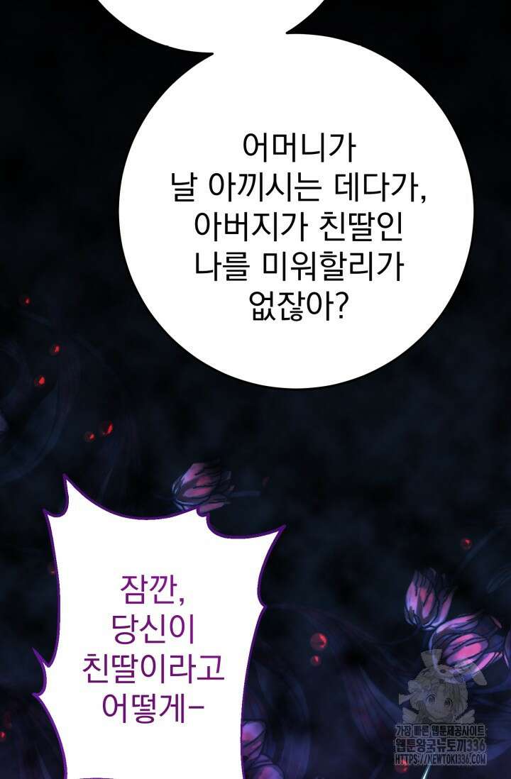 곧 망할 가문의 계약직 딸이 되었다 9화 9