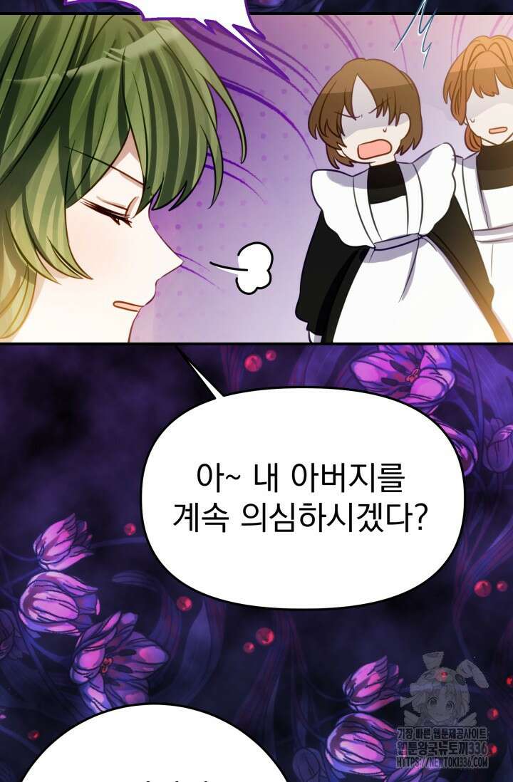 곧 망할 가문의 계약직 딸이 되었다 9화 10