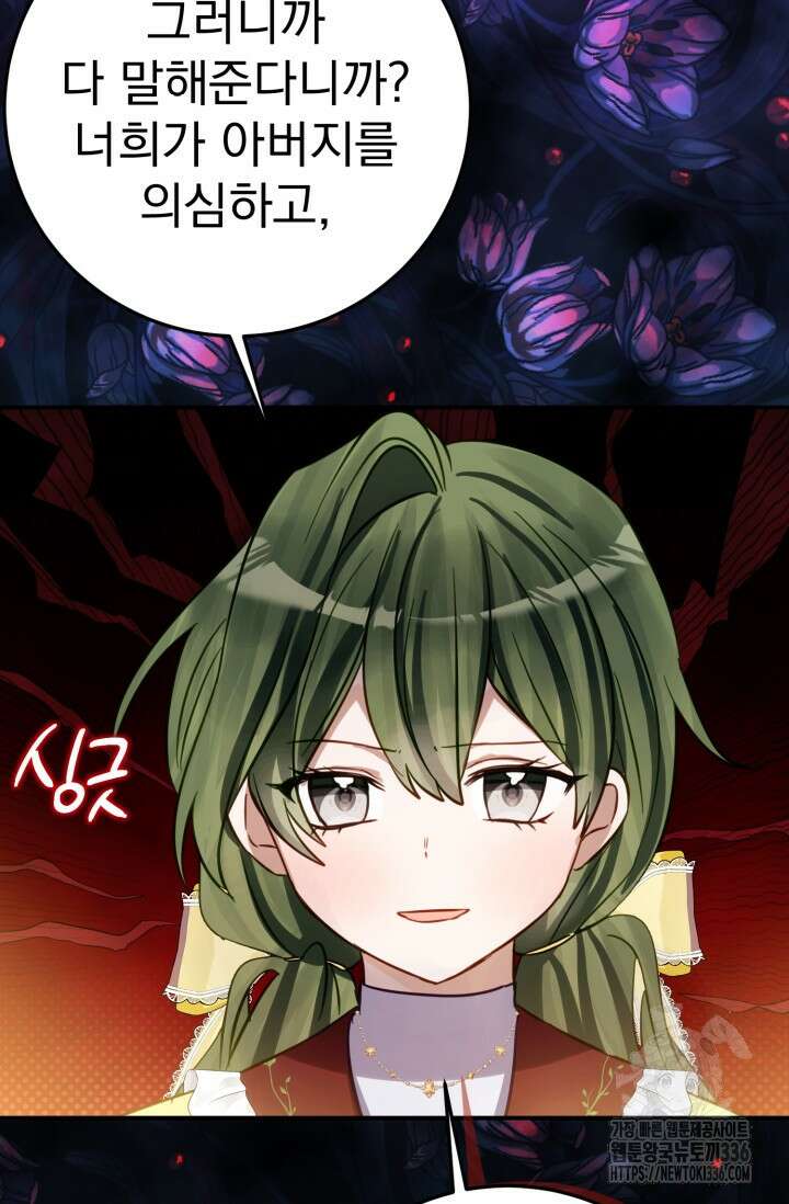 곧 망할 가문의 계약직 딸이 되었다 9화 11