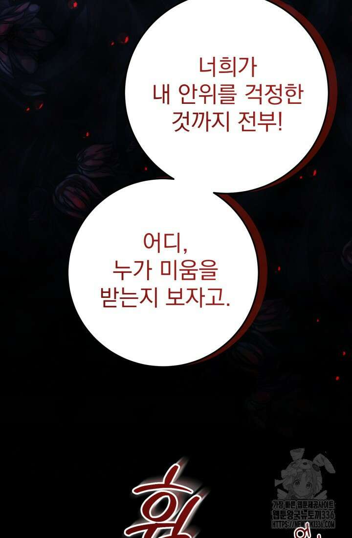 곧 망할 가문의 계약직 딸이 되었다 9화 12