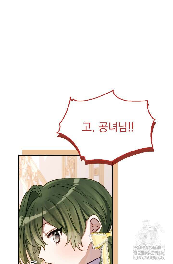 곧 망할 가문의 계약직 딸이 되었다 9화 14