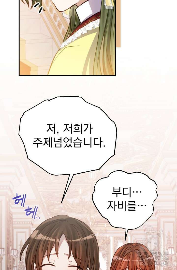 곧 망할 가문의 계약직 딸이 되었다 9화 15