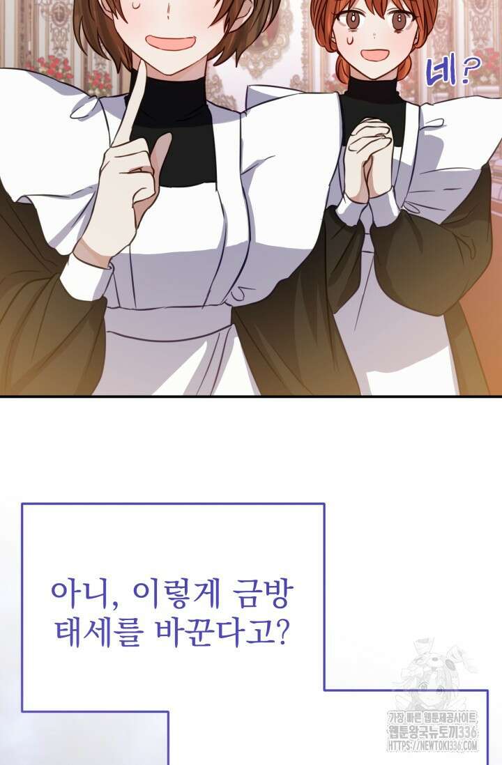 곧 망할 가문의 계약직 딸이 되었다 9화 16